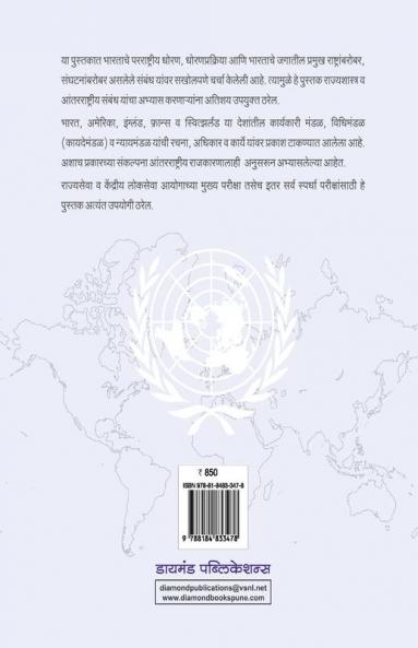 Rajyashastra (Aichik Paper2)