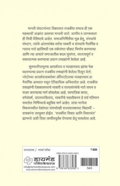 Rajkiya Vichar ani Vicharvant