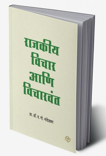 Rajkiya Vichar ani Vicharvant