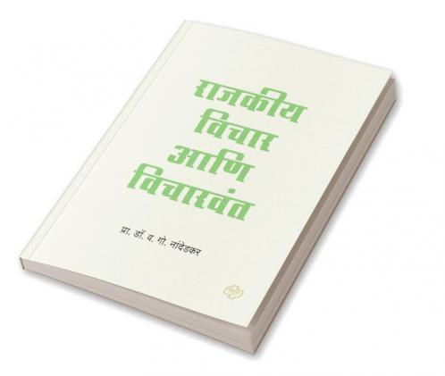 Rajkiya Vichar ani Vicharvant