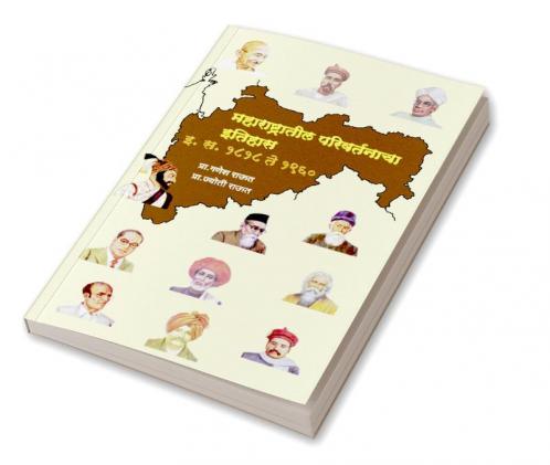 Maharashtratil Parivartanacha Itihas