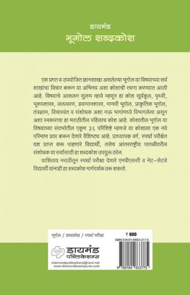 Diamond Bhugol Shabdakosh