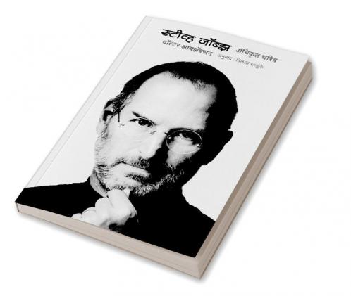 Steve Jobs : Exclusive Biography