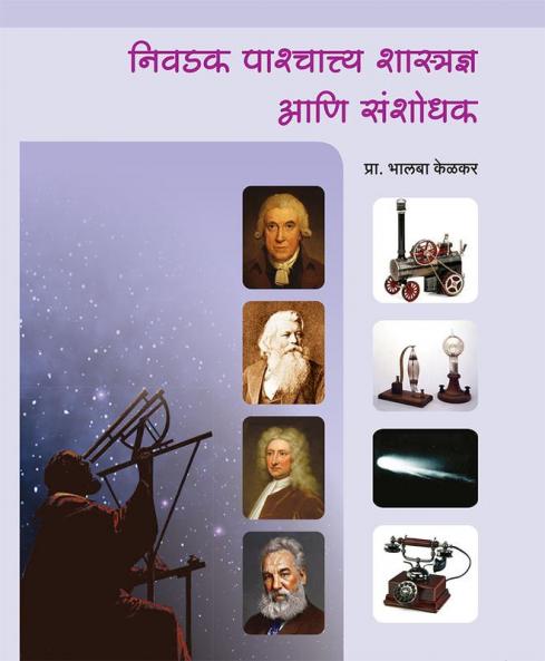 Nivadak Pashchattya Shastradnya ani Sanshodhak