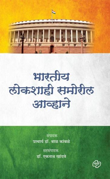 Bharatiya Lokshahi Pudhil Awhane