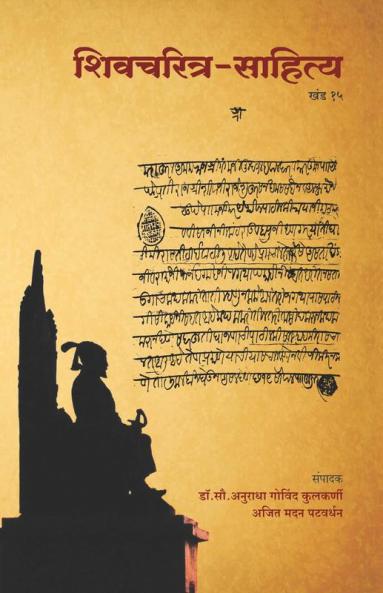 Shivcharitra Sahitya Khand-15