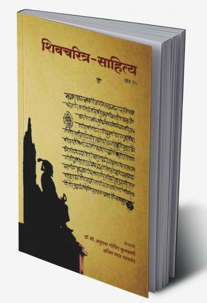 Shivcharitra Sahitya Khand-15