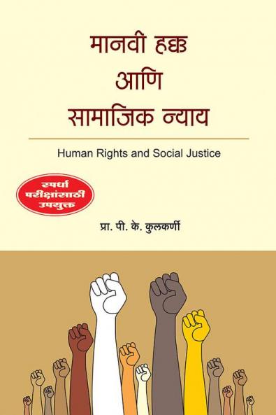 Manavi Hakka aani Samajik Nyay