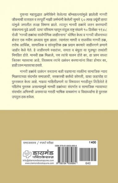 Manavi Hakka aani Samajik Nyay