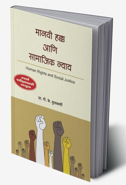 Manavi Hakka aani Samajik Nyay