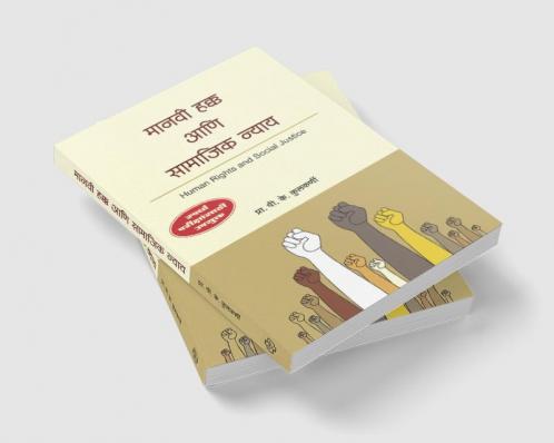 Manavi Hakka aani Samajik Nyay