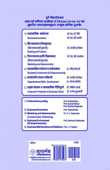 Wyaywasayik Arthashastra (F.Y.2013)