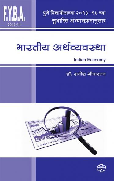 Bharatiya Arthawyawastha (F.Y.2013)