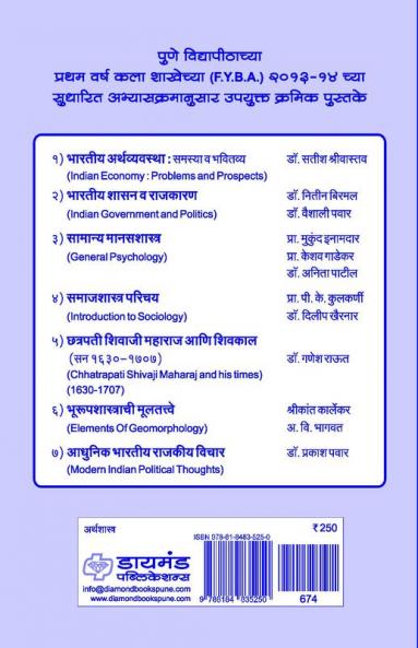 Bharatiya Arthawyawastha (F.Y.2013)