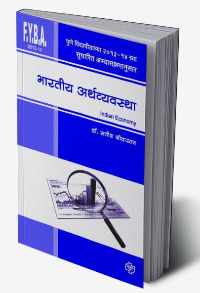 Bharatiya Arthawyawastha (F.Y.2013)