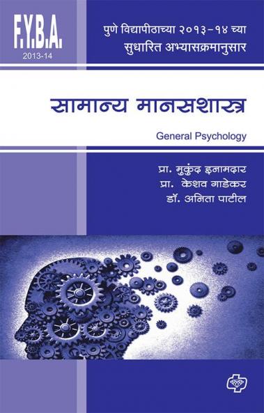 Samanya Manasshastra (F.Y.2013)