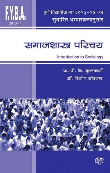 Samajshastra Parichay (F.Y.B.A.2013)