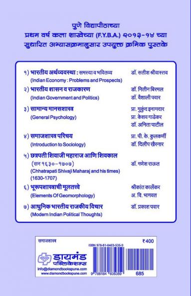 Samajshastra Parichay (F.Y.B.A.2013)