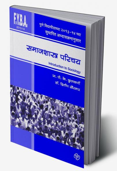 Samajshastra Parichay (F.Y.B.A.2013)