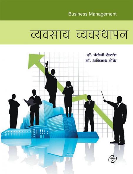Vyavasay Vyavasthapan
