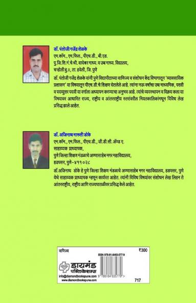 Vyavasay Vyavasthapan