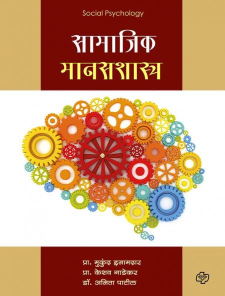 Samajik Manasshastra