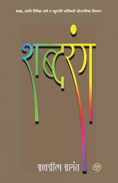 Shabdrang