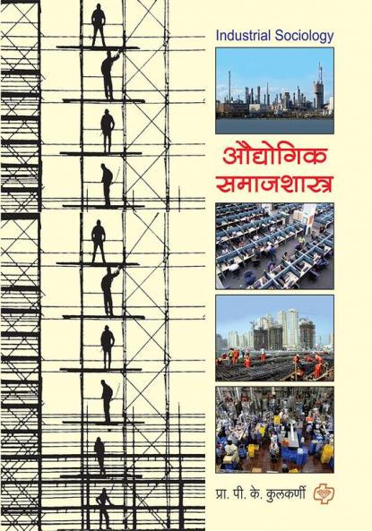 Audyogik Samajshastra