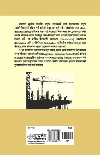 Audyogik Samajshastra