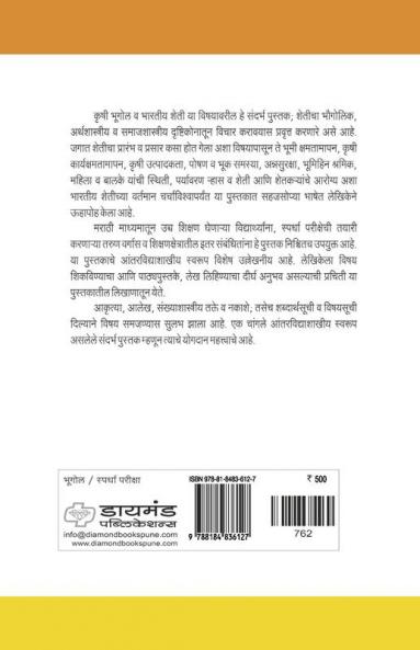 Krushi Bhugol