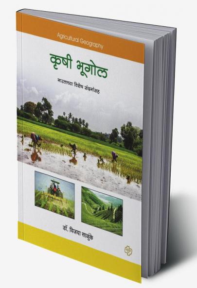 Krushi Bhugol