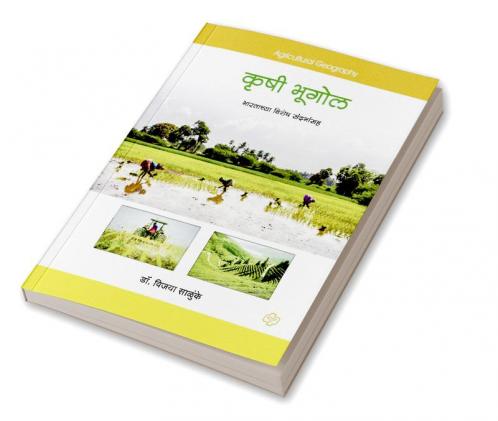 Krushi Bhugol