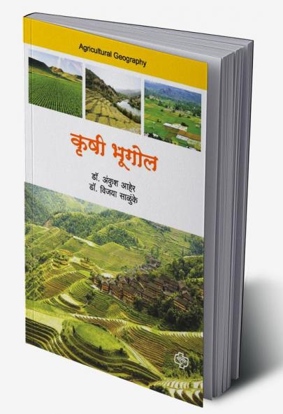 Krushi Bhugol