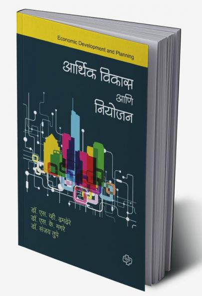Arthik Vikas Aani Niyojan