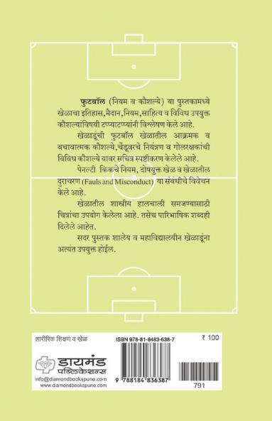 Football : Niyam Va Kaushalye