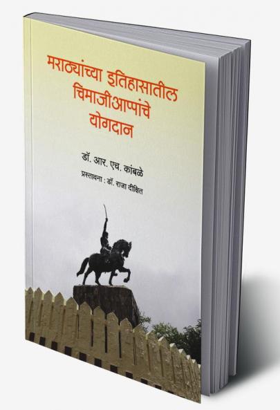 Marathyanchya itihaasatil Chimajiappanche Yogdan