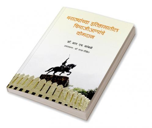 Marathyanchya itihaasatil Chimajiappanche Yogdan
