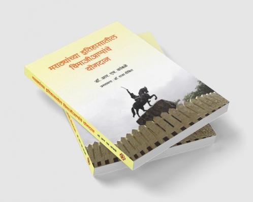 Marathyanchya itihaasatil Chimajiappanche Yogdan