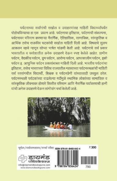 Paryatan Bhugol