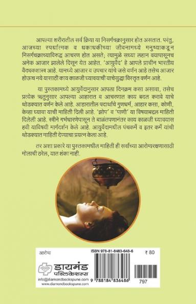 Rojachya Jivanatil Ayurved