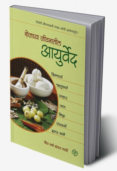 Rojachya Jivanatil Ayurved
