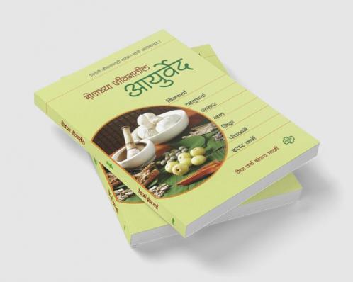 Rojachya Jivanatil Ayurved