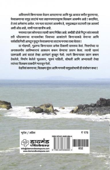 Samudrashoadh