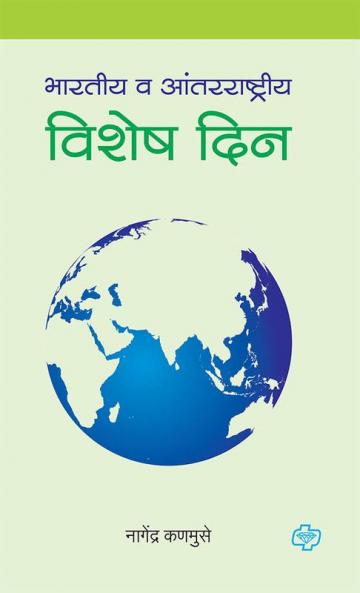 Bharatiy va Antararashtriy Vishesh Din