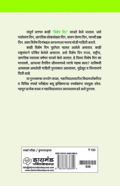 Bharatiy va Antararashtriy Vishesh Din