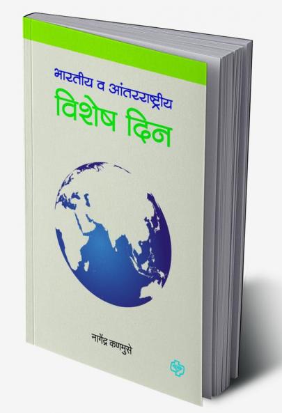 Bharatiy va Antararashtriy Vishesh Din