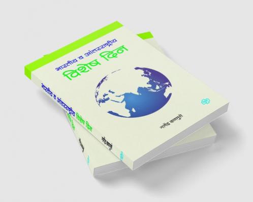 Bharatiy va Antararashtriy Vishesh Din
