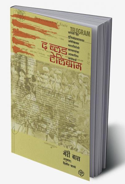 The Blood Telegram : Bangla Desh Muktisangramateel amerikechya bharatvirodhi karvayancha aprakashit anvayarth