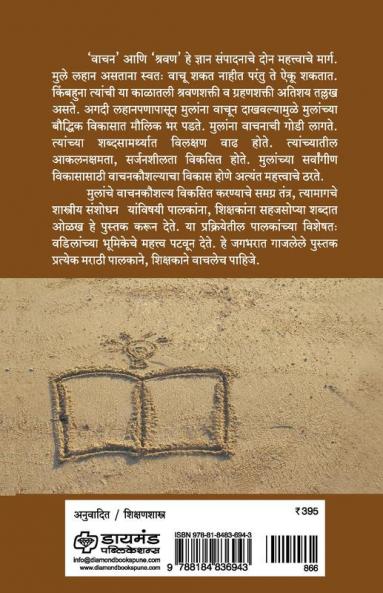 Mulana Vachun Dakhava ani tyanche Aayushya ghadava.