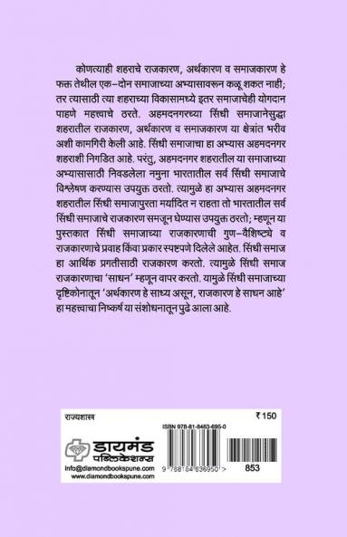 Sindhi Samajachi Rajkiya Jagruti